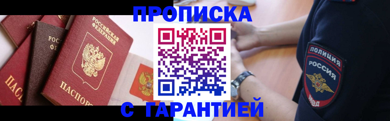 прописка законно в Александрове